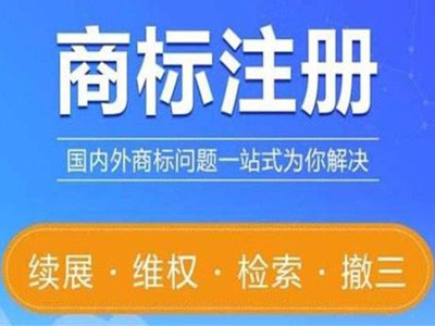 連州商標注冊