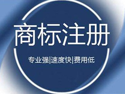 陽江商標注冊