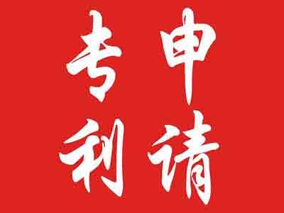 羅定專利申請