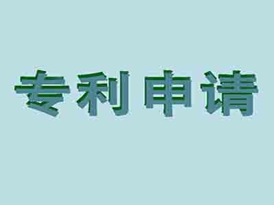 雷州專利申請